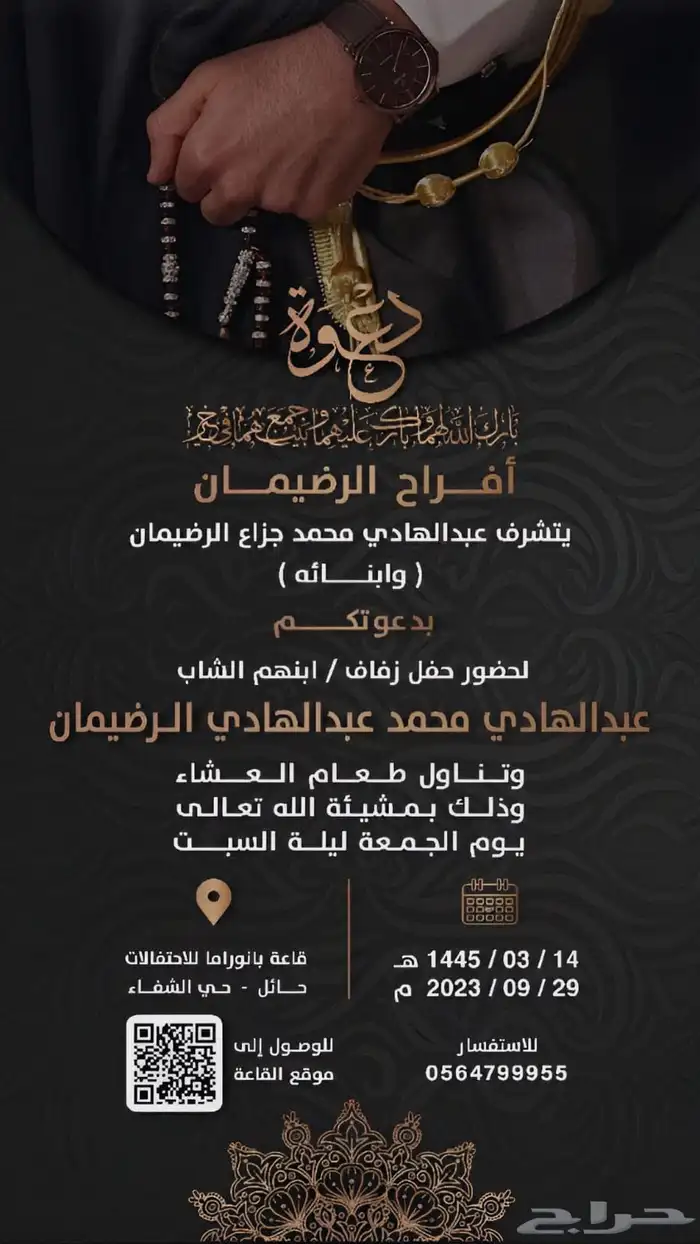 تصميم دعوات زواج 25 ريال 9