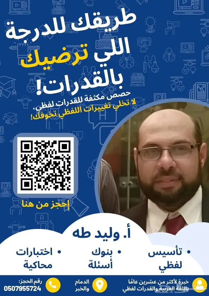 معلم قدرات قسم اللفظي المحوسب والورقي 0