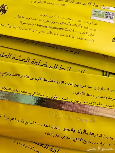 علاج فروات النحل مساطر جديده واصلي 2