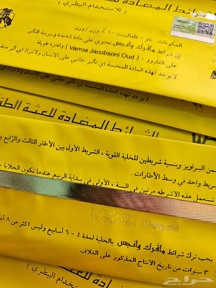 علاج فروات النحل مساطر جديده واصلي 2