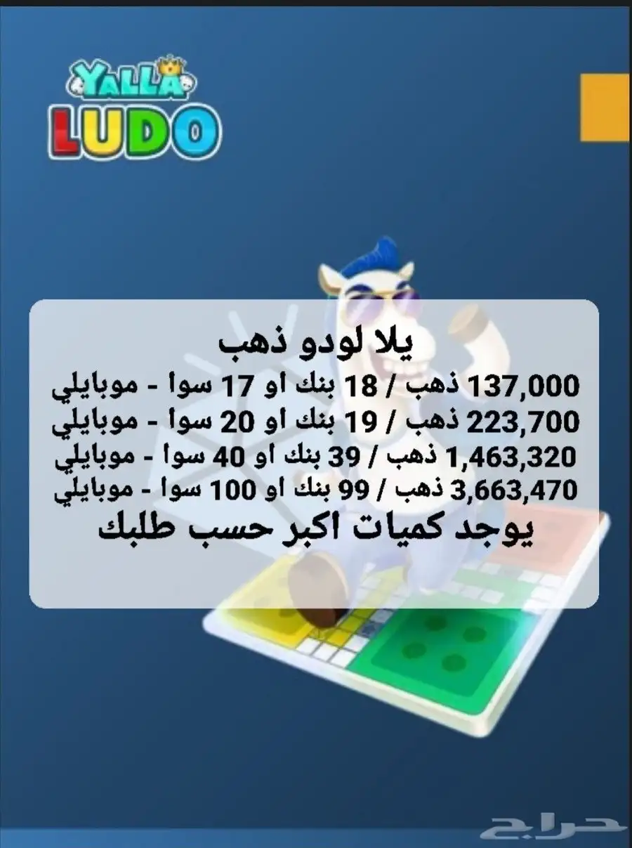 يلا لودو بنك او سوا 70تقيم 2