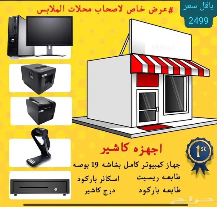 ارخص اجهزه كاشير ب جده 3