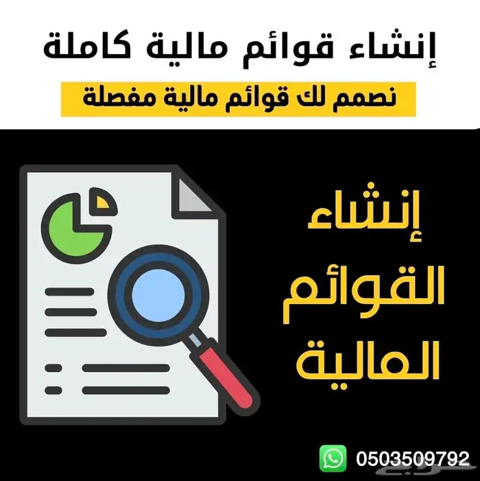 إعداد قوائم مالية داخلية 0