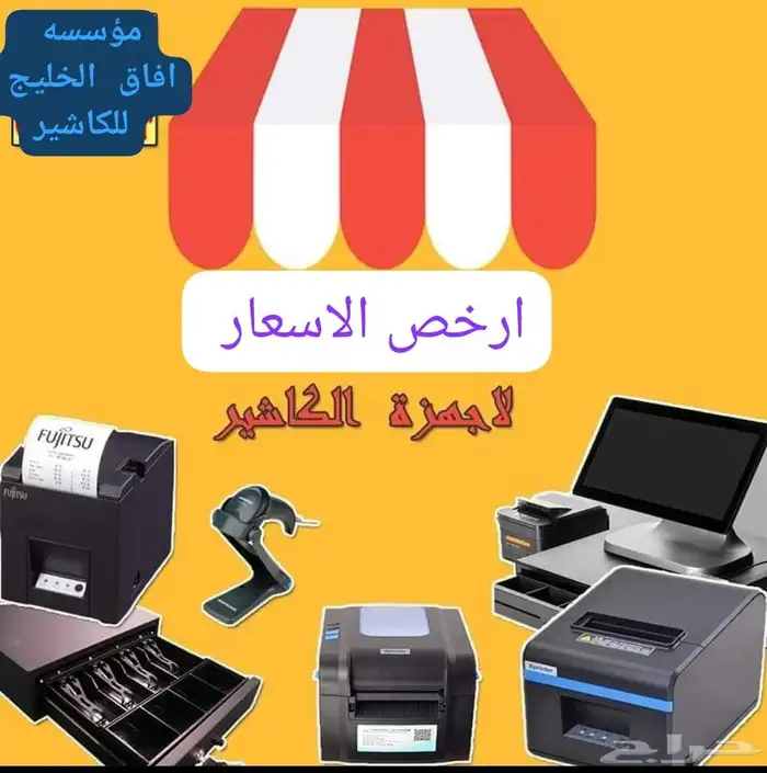 ارخص اجهزه كاشير ب جده 5