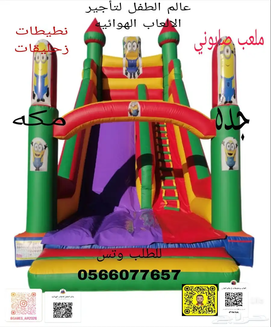تأجير العاب هوائيه 3