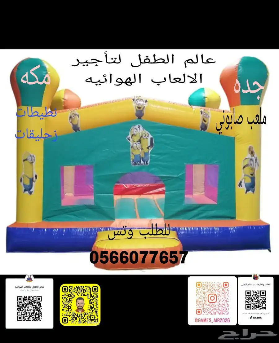 تأجير العاب هوائيه 5