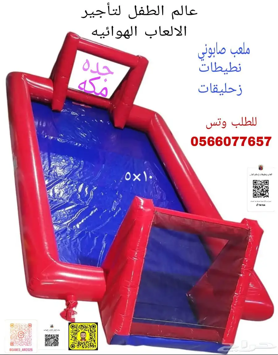 تأجير العاب هوائيه 7