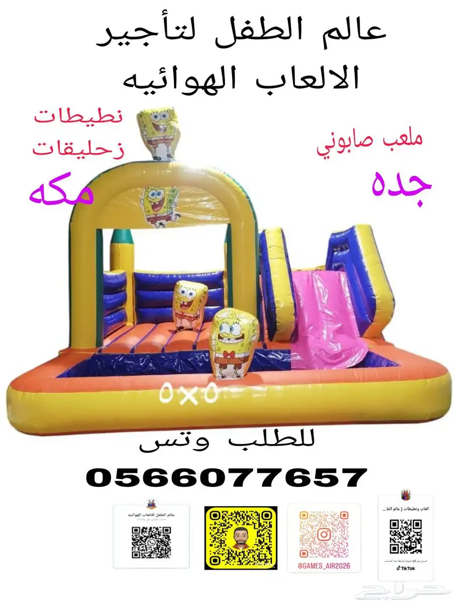 تأجير العاب هوائيه 6