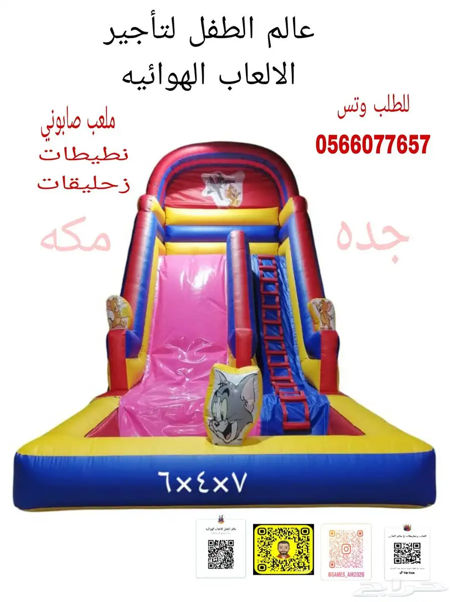 تأجير العاب هوائيه 9
