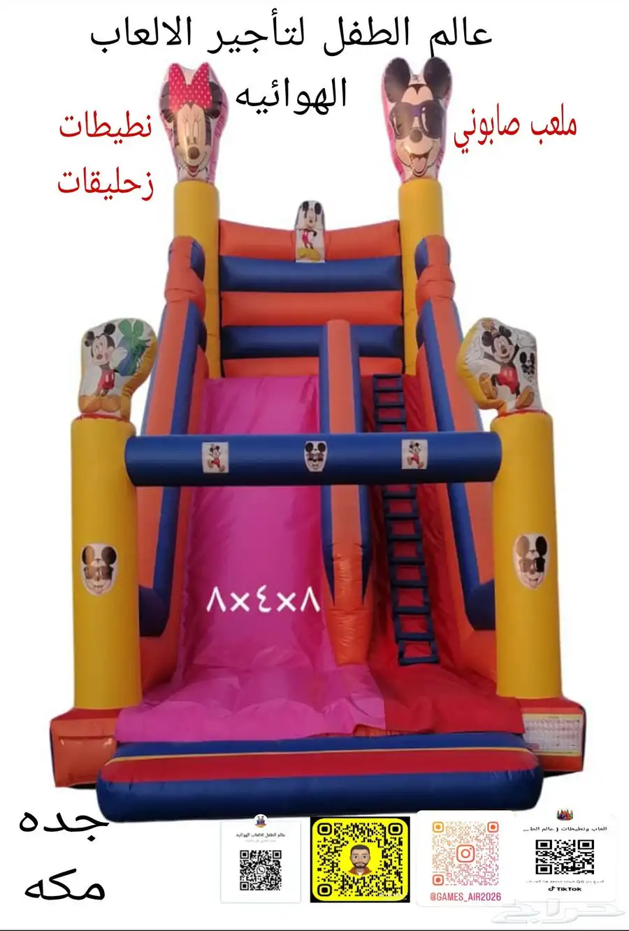 تأجير العاب هوائيه 8