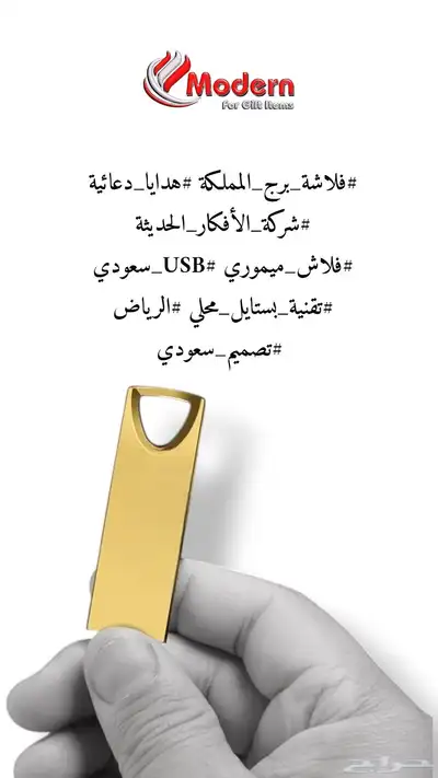 فلاشة شكل برج المملكة 2