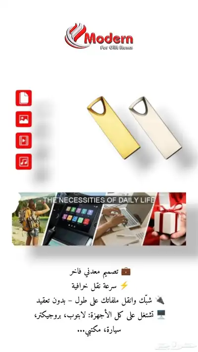 فلاشة شكل برج المملكة 3