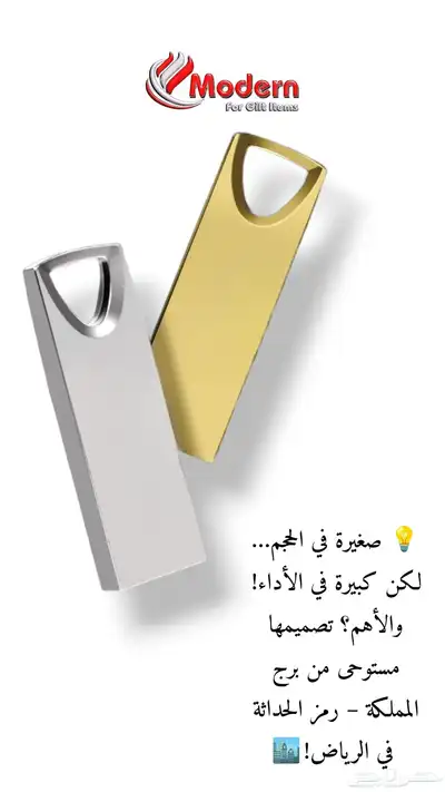 فلاشة شكل برج المملكة 1