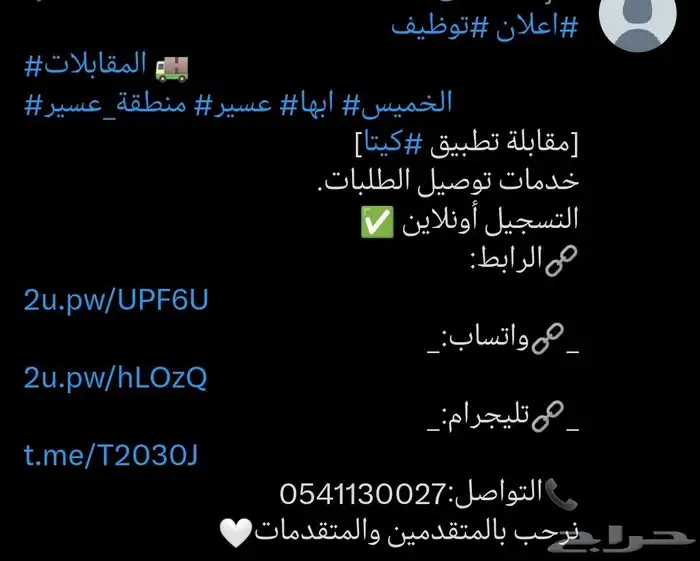 توظيف توصيل طلبات مطاعم ( كيتا ) 0