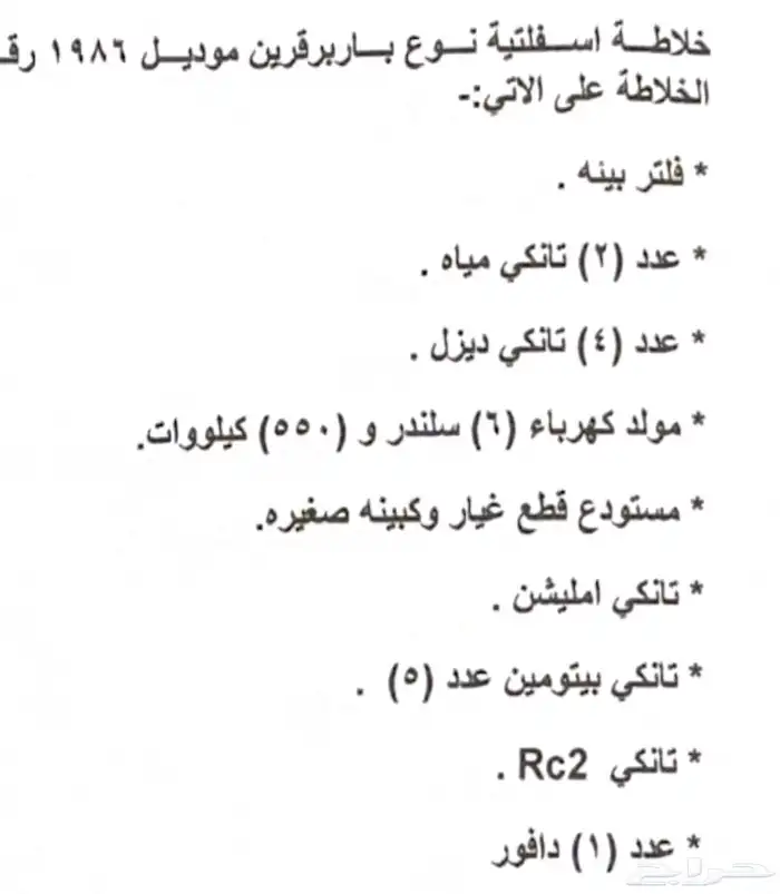 خلاطة اسفلت باربرقرين مع جميع مكوناتها للبيع 0