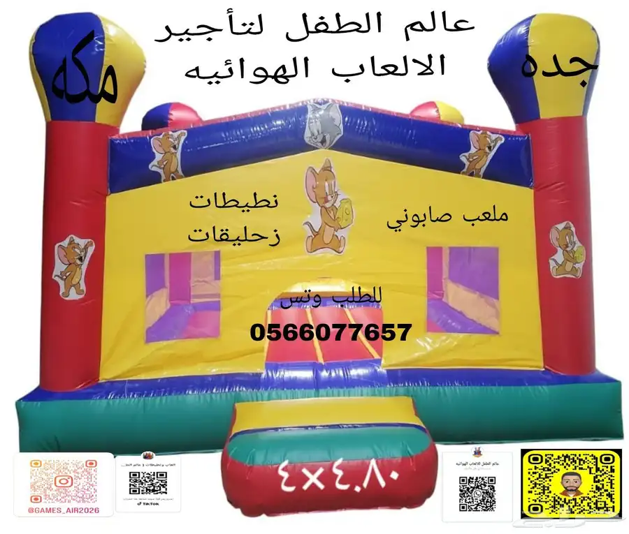 تأجير العاب هوائيه 4