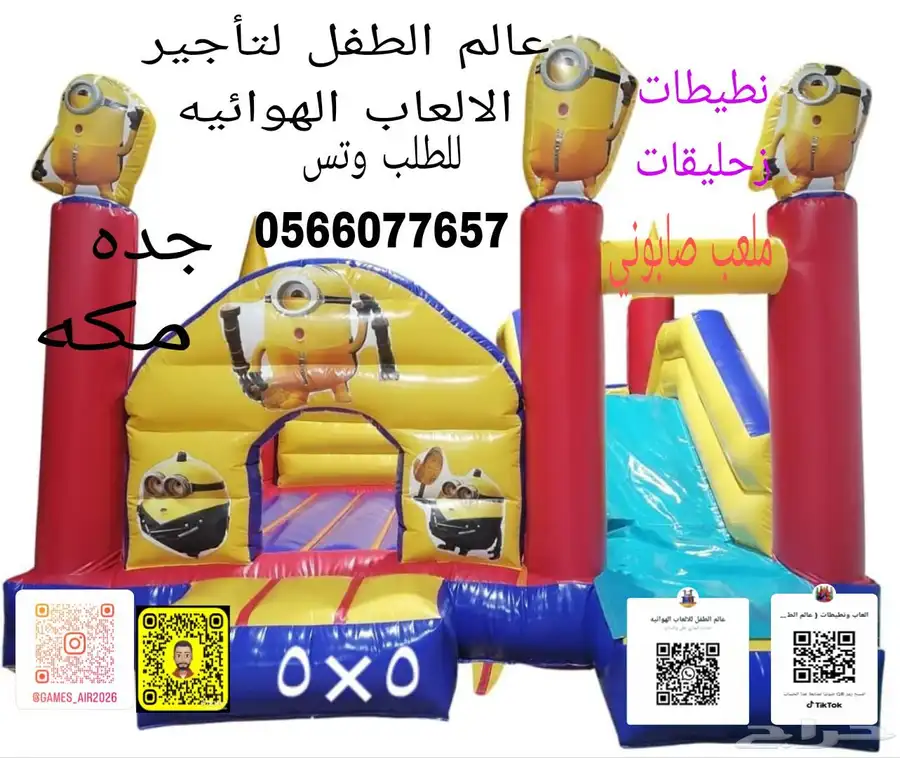 تأجير العاب هوائيه 1