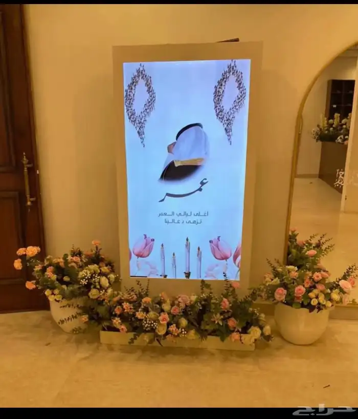 شاشه استقبال للمناسبات والأفراح والافتتاحات والليجار اليومي 0