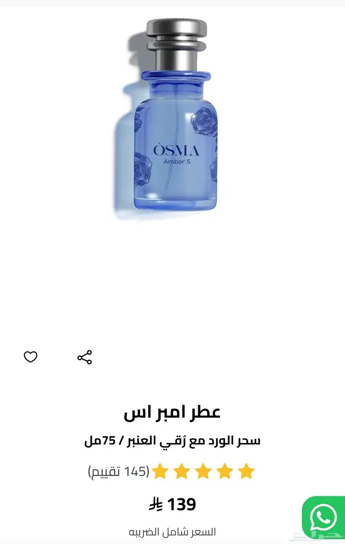 عطور من اوسما اصلية وفواحة على الشرط 6