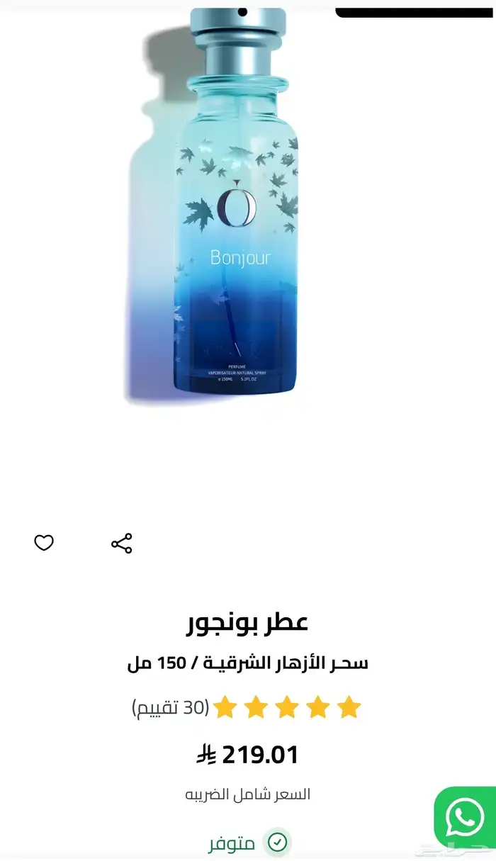 عطور من اوسما اصلية وفواحة على الشرط 4