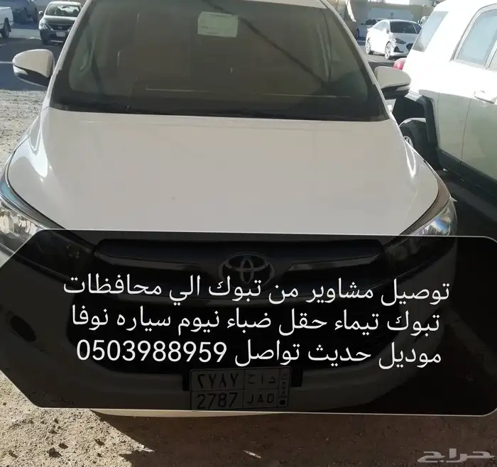توصيل مشاوير من تبوك الي محافظات تبوك 1