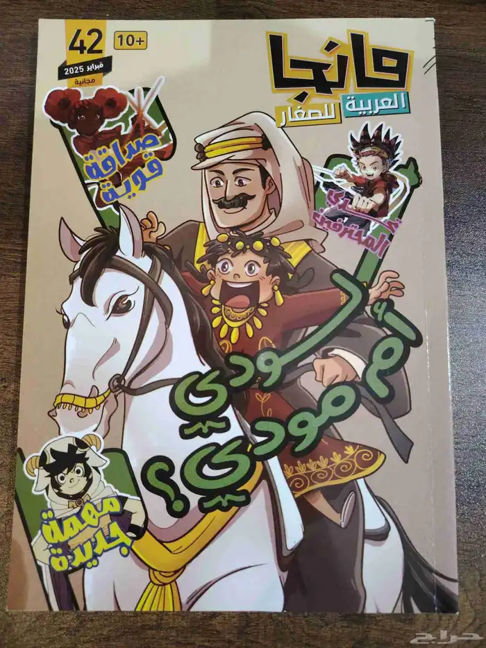 منجا العربيه للصغار 10 42 2025 فبراير 0