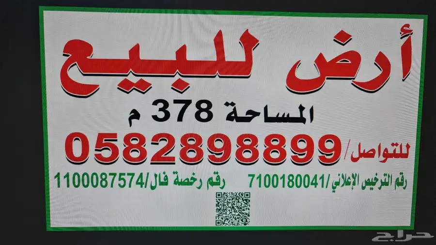 ارض للبيع 3