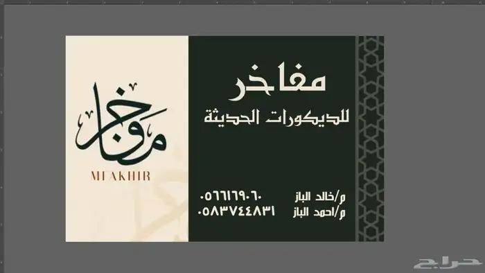 تركيب جميع الديكورات الداخليه والخارجيه 1