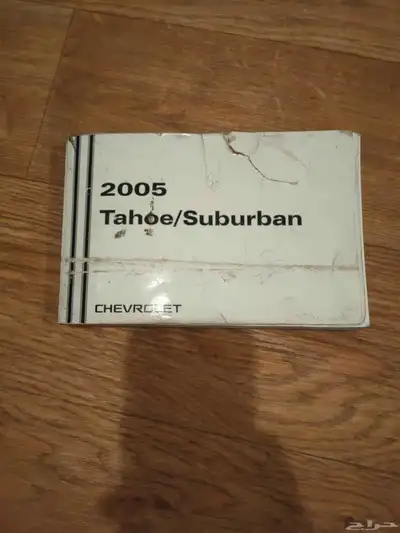كتيب تاهو   سوبربان 2005 0