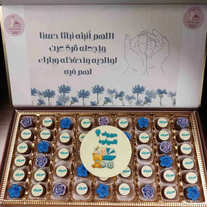 شوكولاتة بلجيكية مخصصة 2