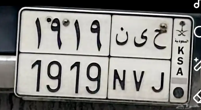 لوحة خصوصي للبيع ح ي ن 1919 0