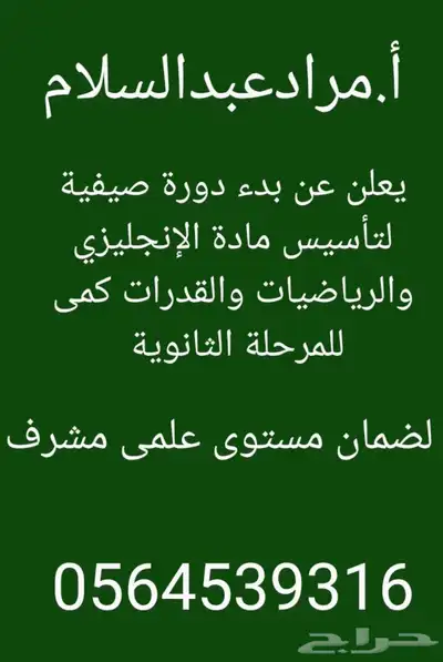 تأسيس ومتابعة ومعلم انجليزي ورياضيات 0