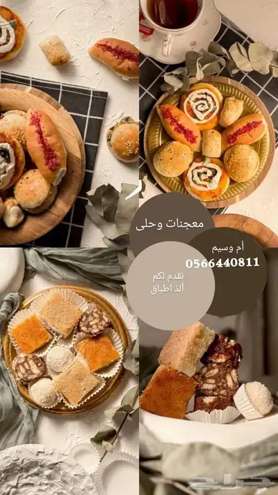 معجنات ام وسيم طازجة ولذيذة 0