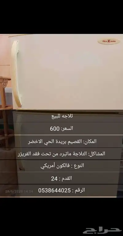 ثلاجه 0