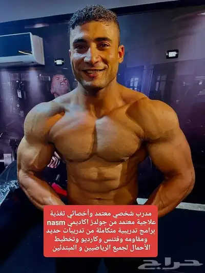 مدرب شخصي وأخصائي لياقة بدنية وتغذية 6