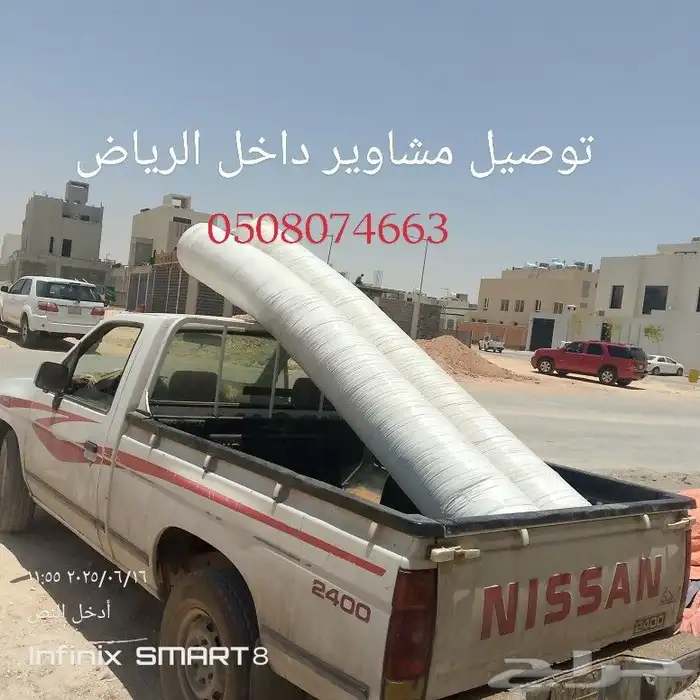 توصيل مشاوير داخل الرياض 0