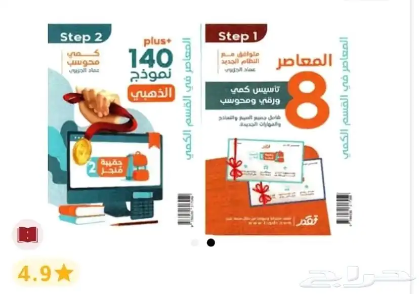 يوجد لدي كتاب معاصر 8 للبيع 0