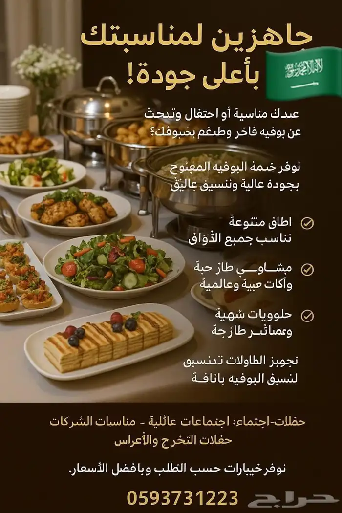 حفلات  مناسبات  بوفيهات 0