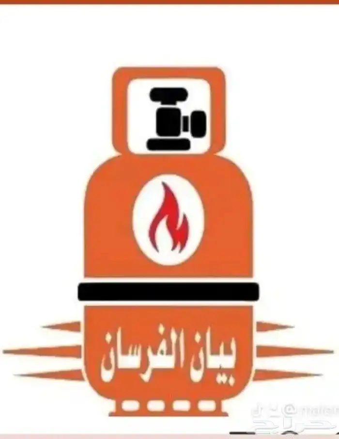 بيع وشراء اسطوانات الغاز 0