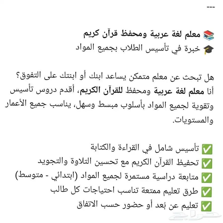 معلم لغة عربية ومحفظ قرآن كريم 0