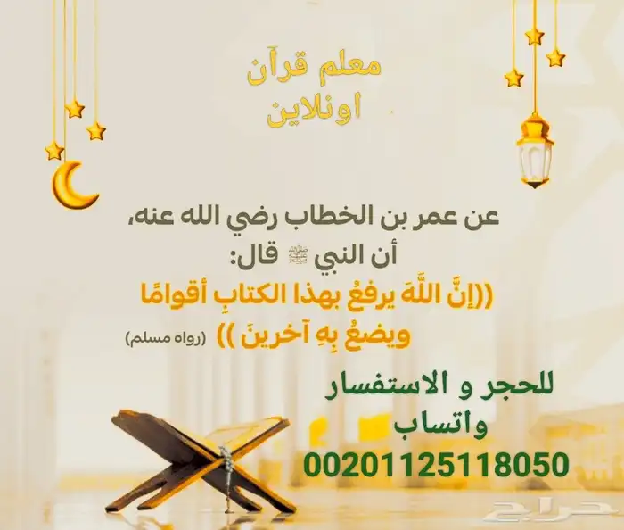 معلم قرآن ومعرفة معاني الكلمات (اونلاين) 0