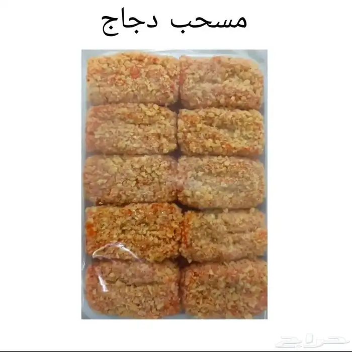 اخيرا وفرنا الذ مسحب دجاج حراق جاهز للقلي (موقع مكة) 2