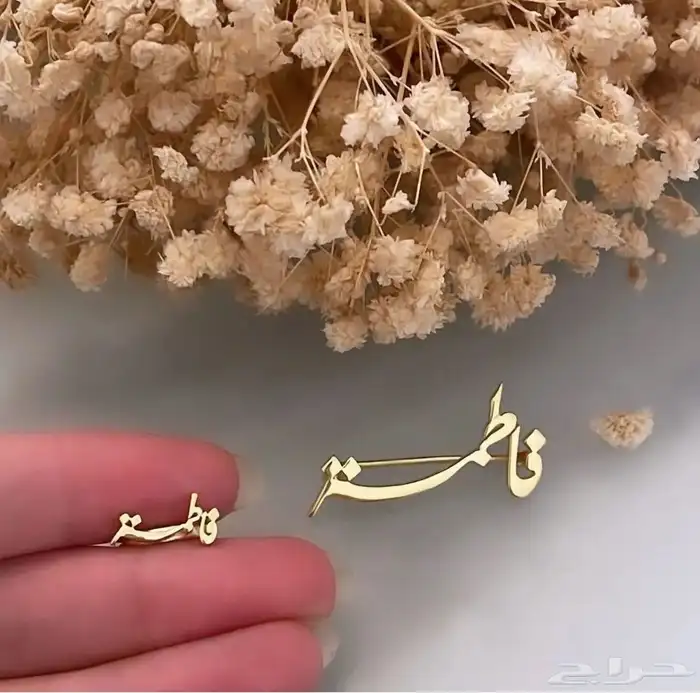 بروش مطلي بالذهب باسم المولود 3