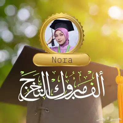 صمم تهنئة لاصدقائك واحبابك ب 10 ريال فقط كلمني واتس 1