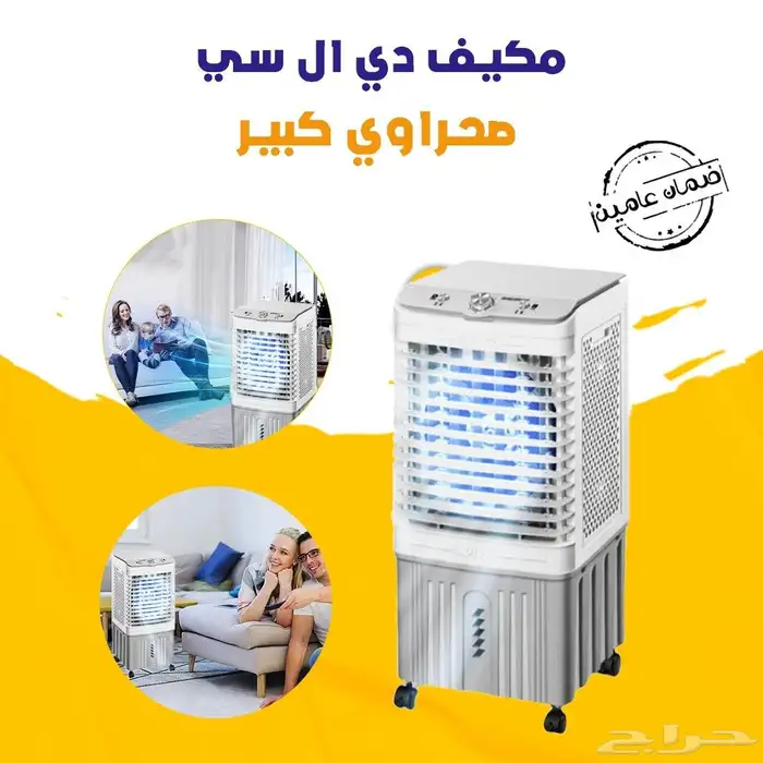 مبرد هواء صحراوي متنقل 20 لتر ضمان عامين 0