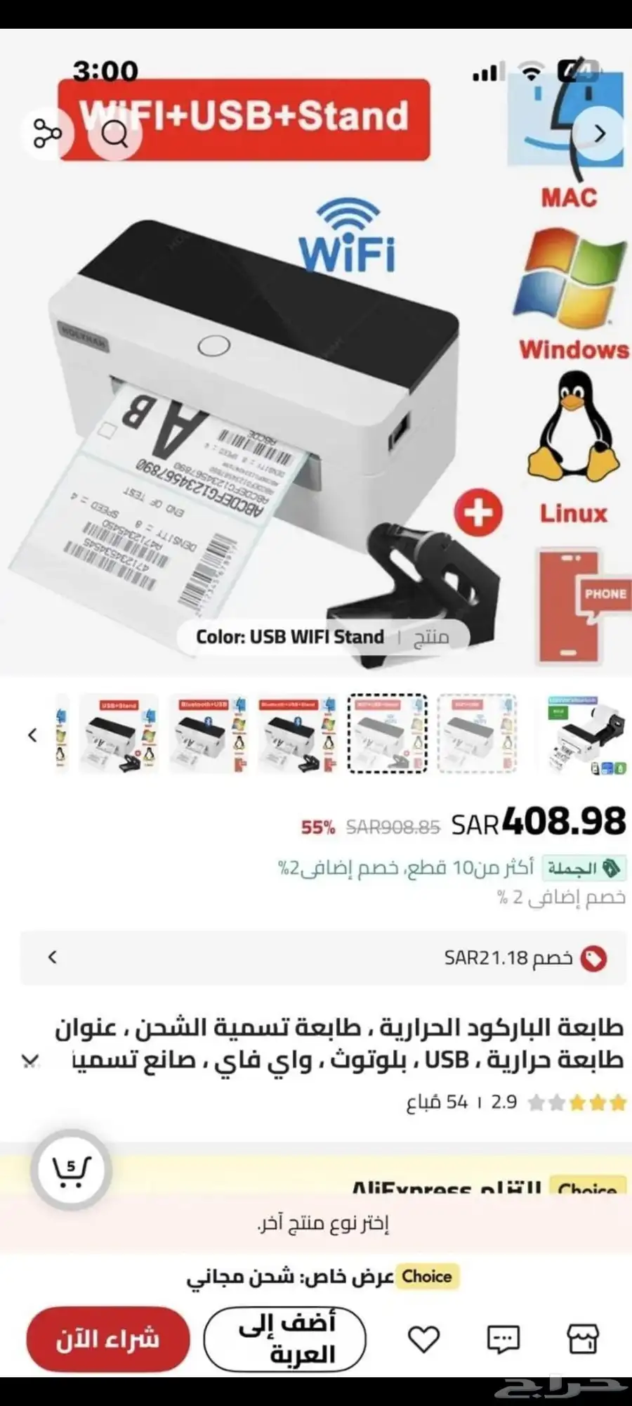 طابعه ملصقات باركود بوليصات 0