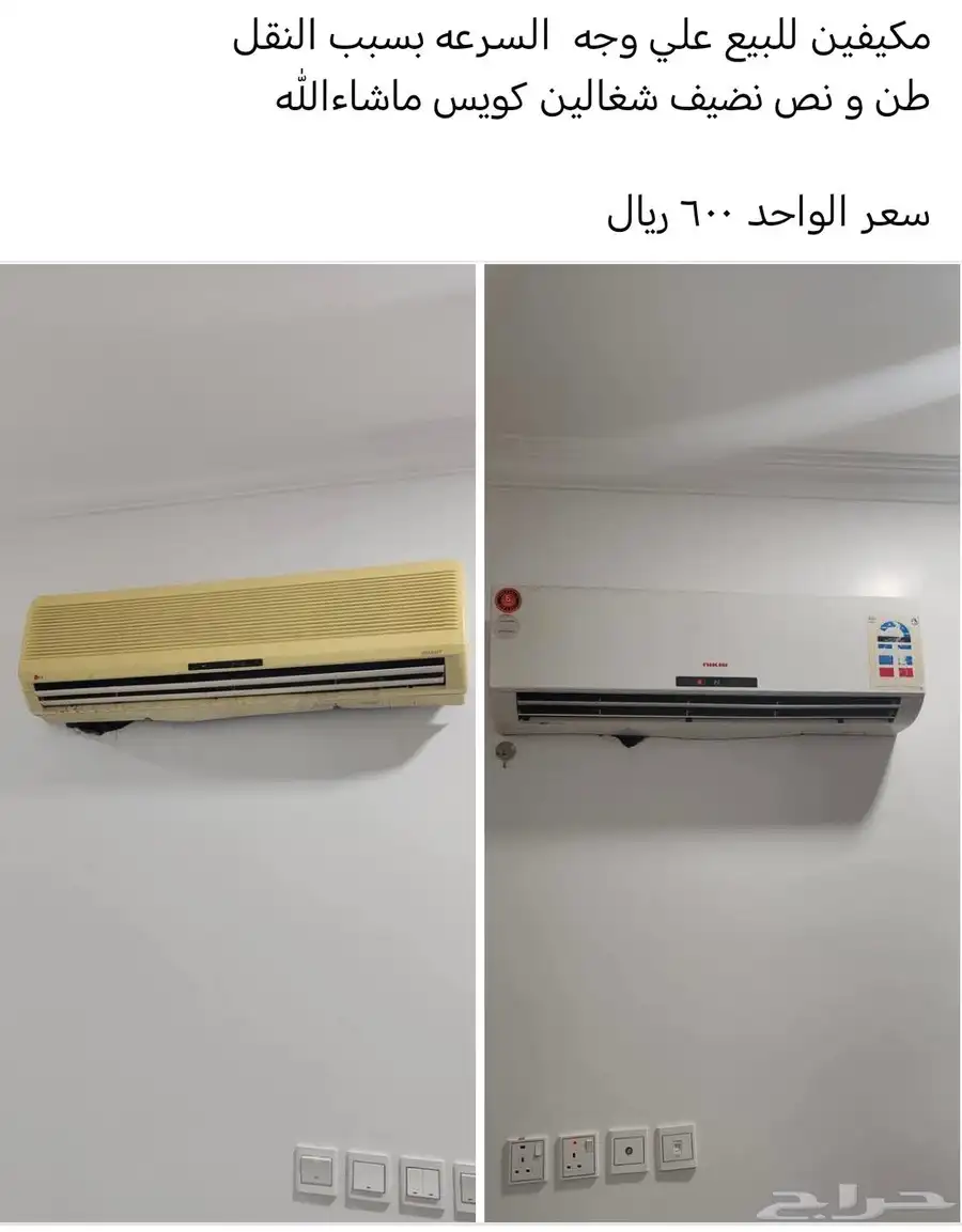 مكيفين سبليت طن ونص 0
