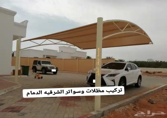 مضلات سيارات حديثة مضلات عاكس الحراره وشمس 0