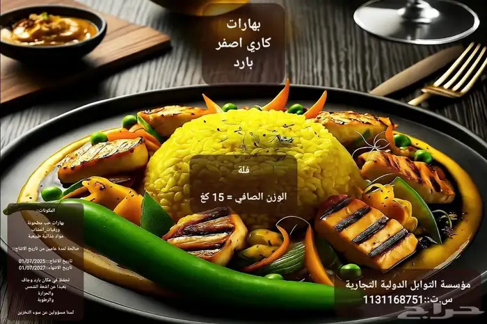 كاري اصفر بارد.. 0