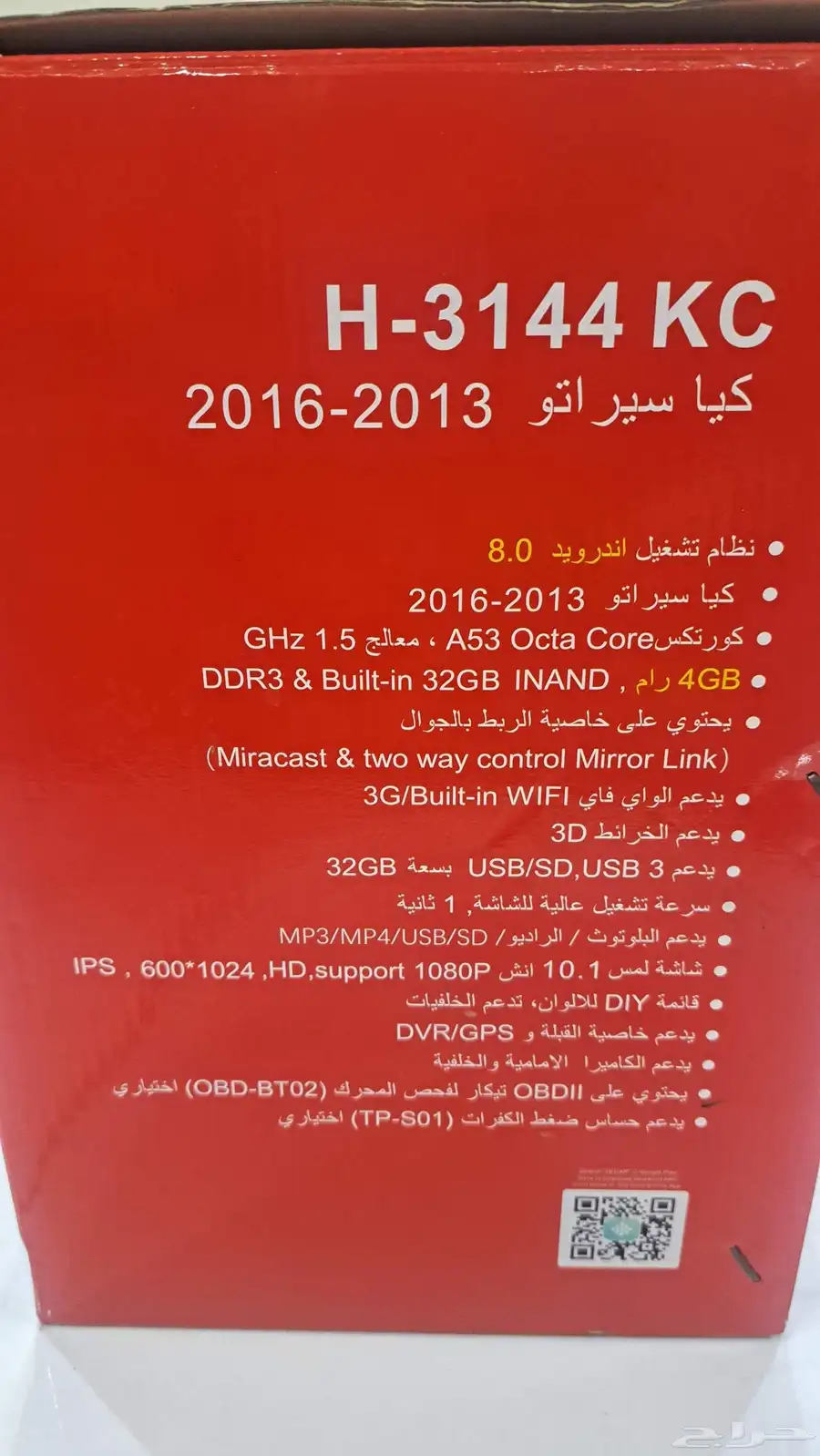 شاشات رود ماستر كيا سيراتو 3